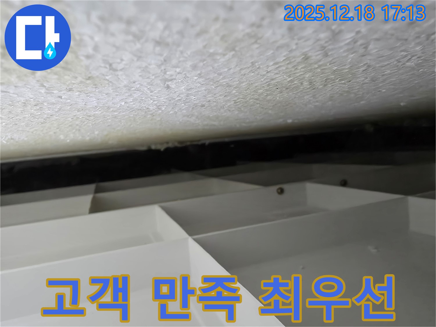 시흥 텍스 천장 - 고객 만족을 최우선으로 생각합니다.