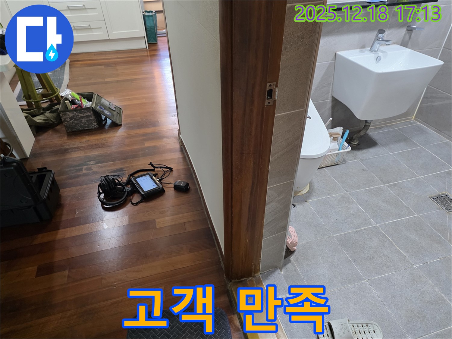신천동 누수 - 고객 만족 100%를 위해 최선