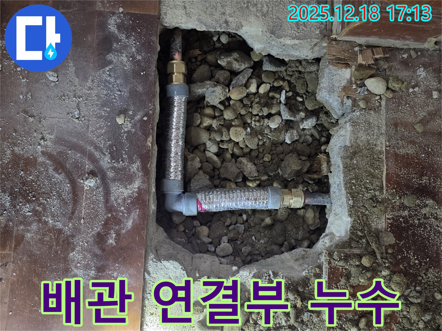 신천동 누수 - 문제의 배관 연결 부위 상세 사진
