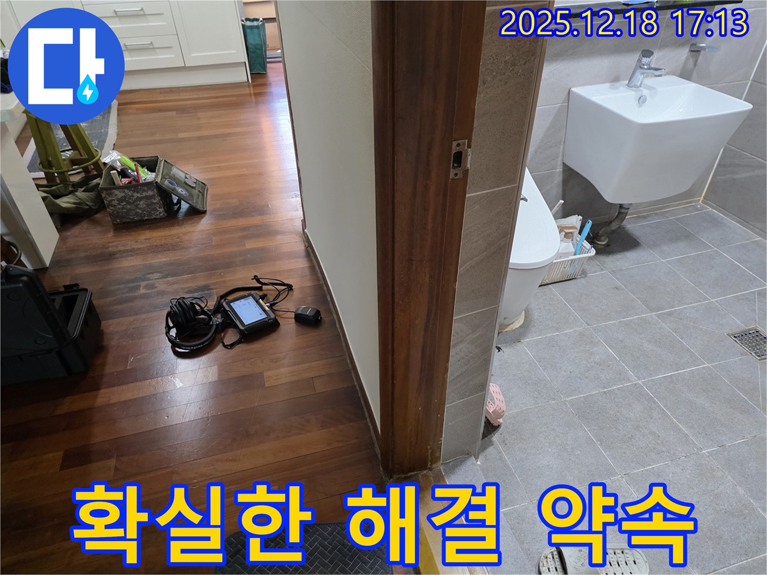 신천동 누수 - 완벽한 해결 약속