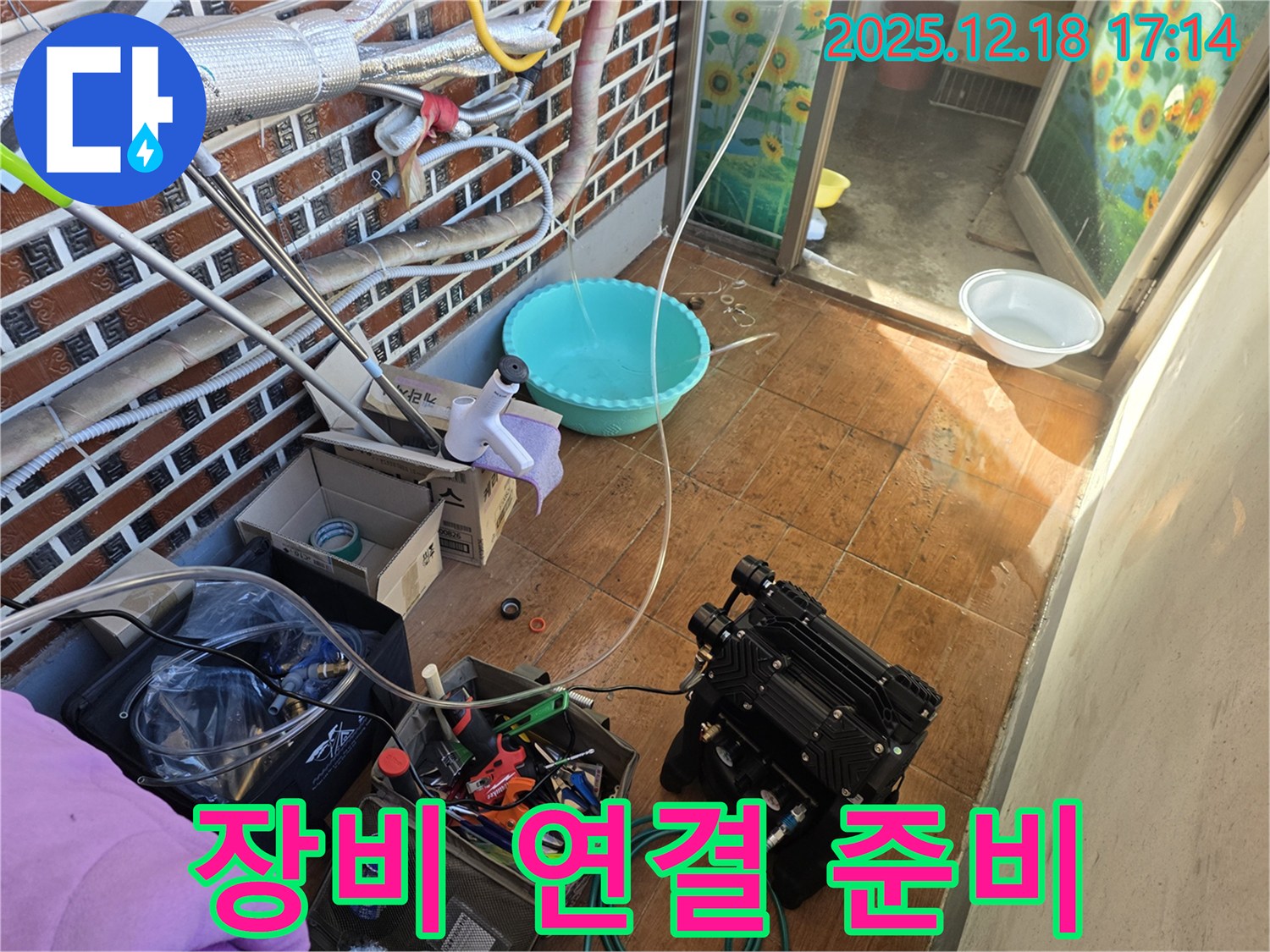 신천동 누수 - 장비 연결 준비로 완벽한 탐지 준비