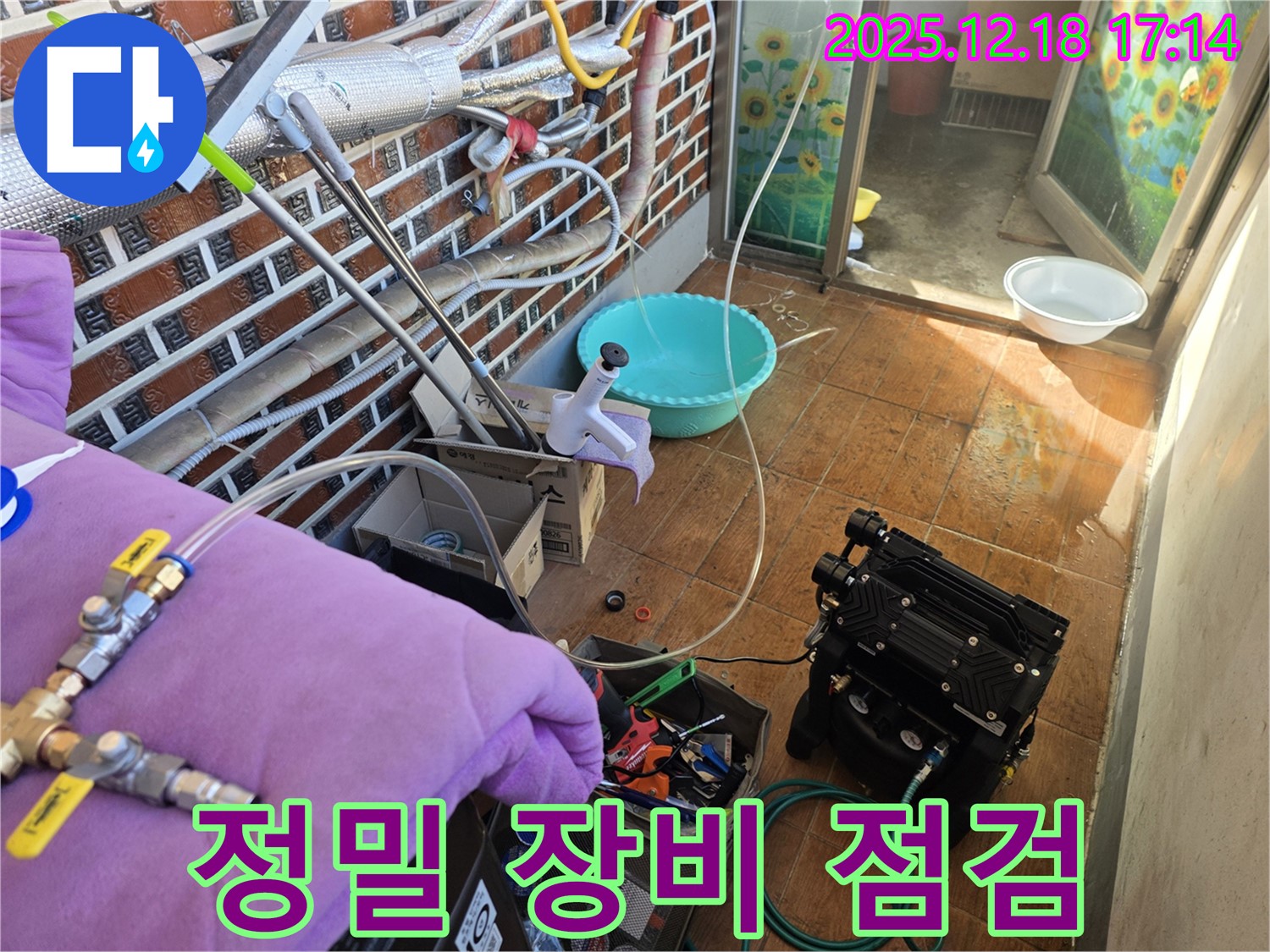 신천동 누수 - 정밀 진단을 위한 장비 점검