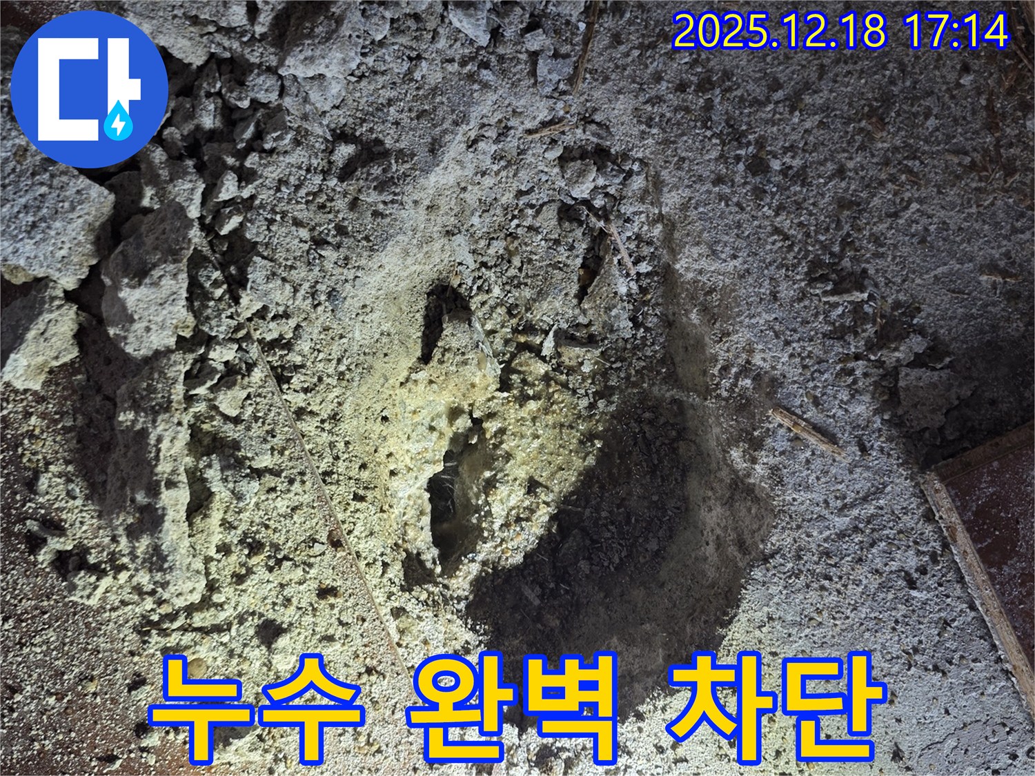 신천동 누수 - 천장 누수, 완벽하게 차단!