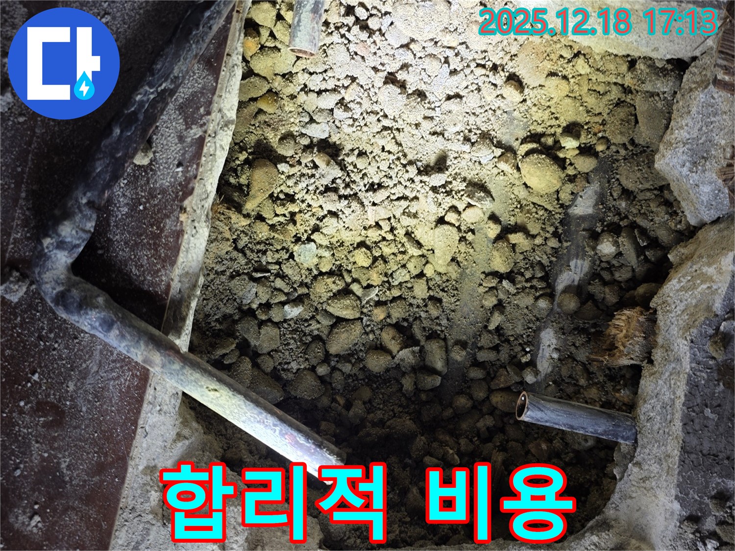 신천동 누수 - 합리적인 비용으로 누수 해결