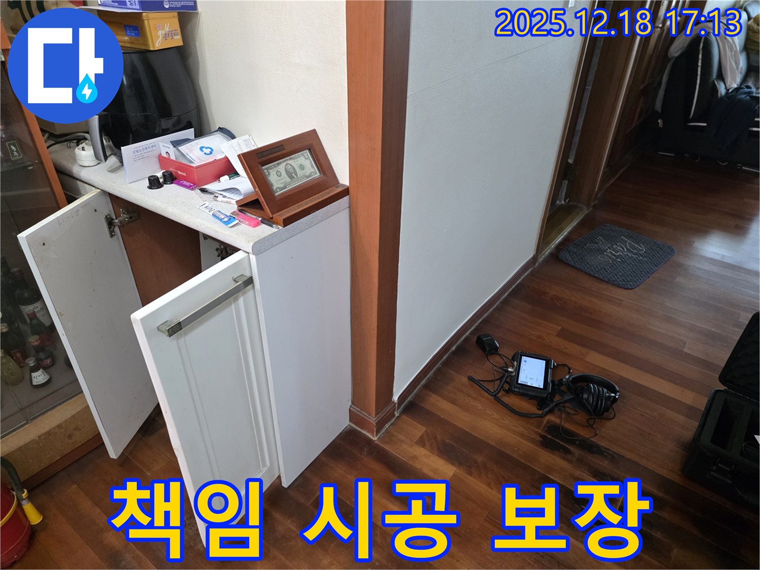 신천동 누수 - 확실한 책임 시공으로 고객 만족