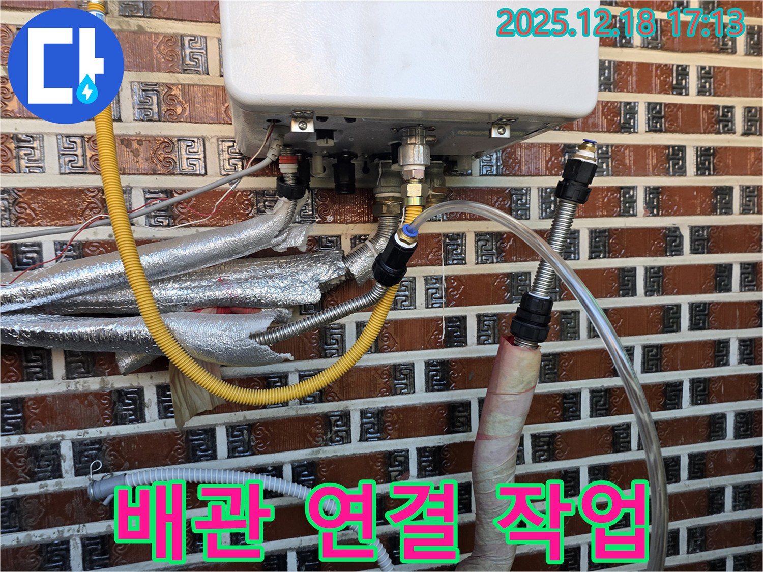 오성빌딩 누수 - 보일러 배관 임시 우회 연결 작업 진행