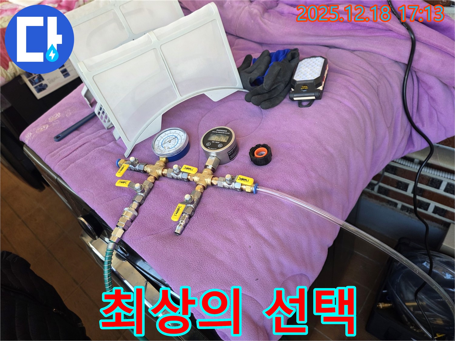 완벽 해결 - 최고의 누수 탐지 전문가