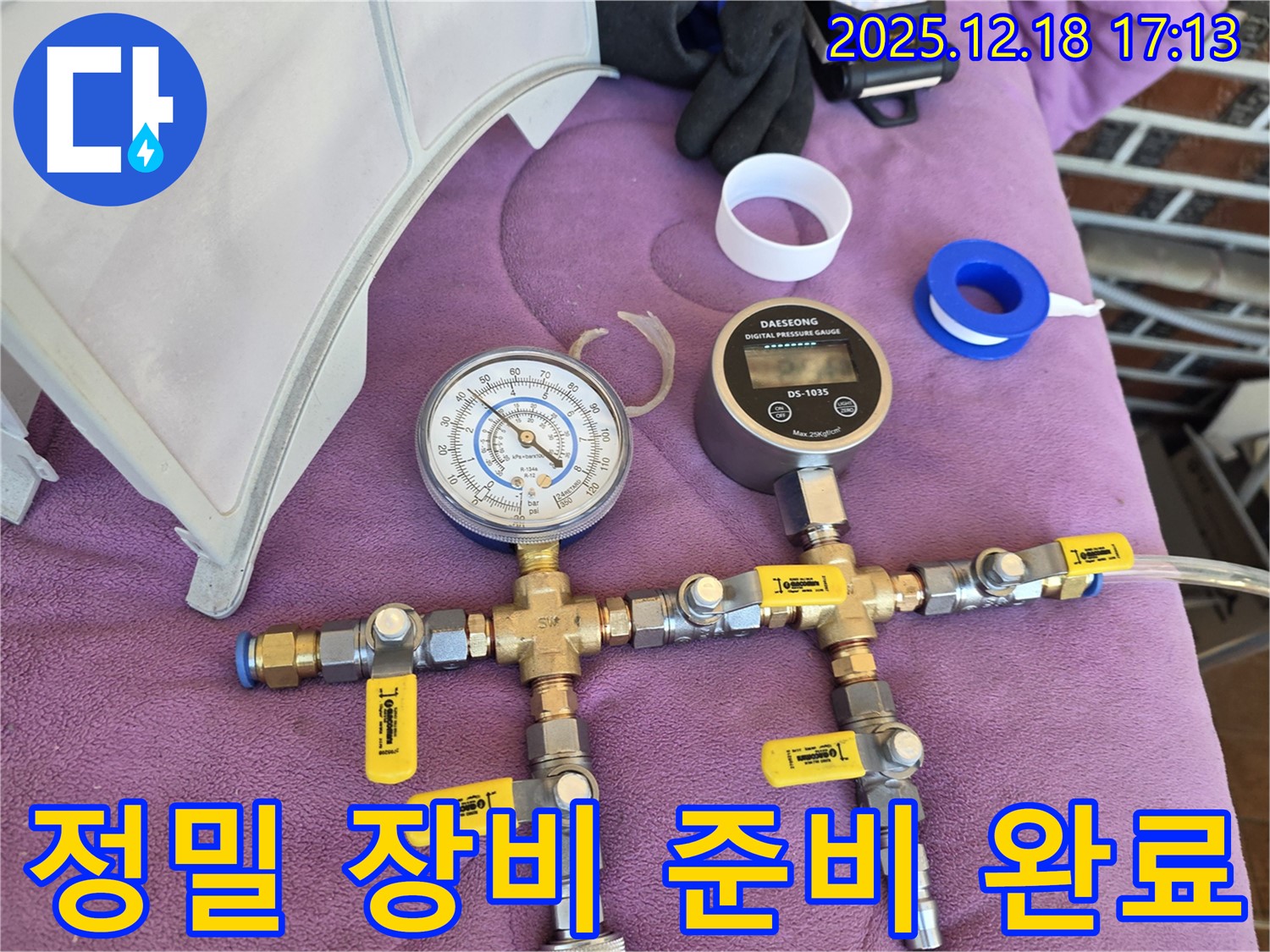 정밀 장비 준비 완료 - 누수 탐지 준비 끝
