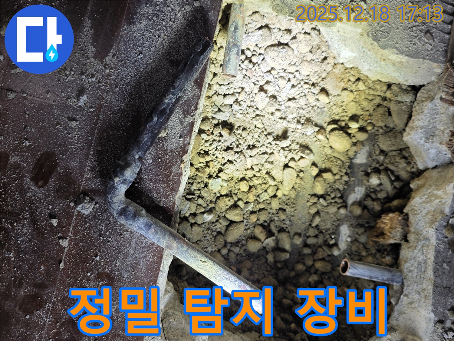 정밀 탐지 장비 - 정확한 누수 위치 파악을 위한 장비 사용