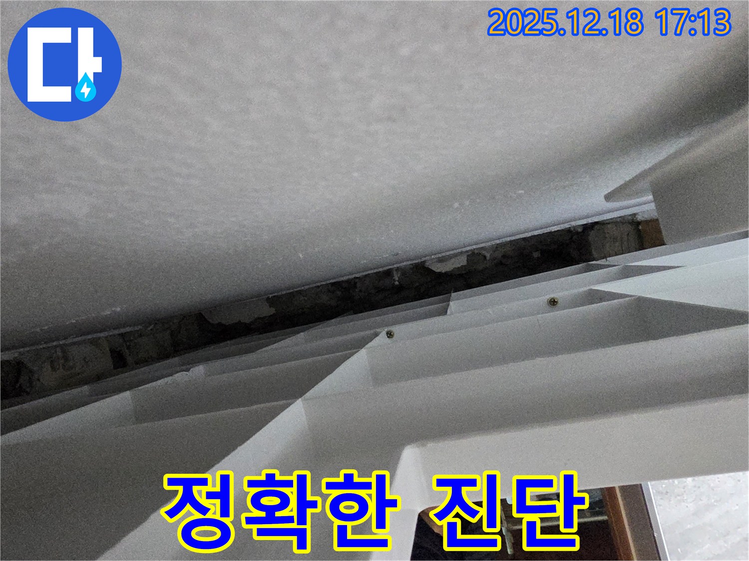 정확한 누수 진단 - 첨단 장비 - 오차 없는 진단