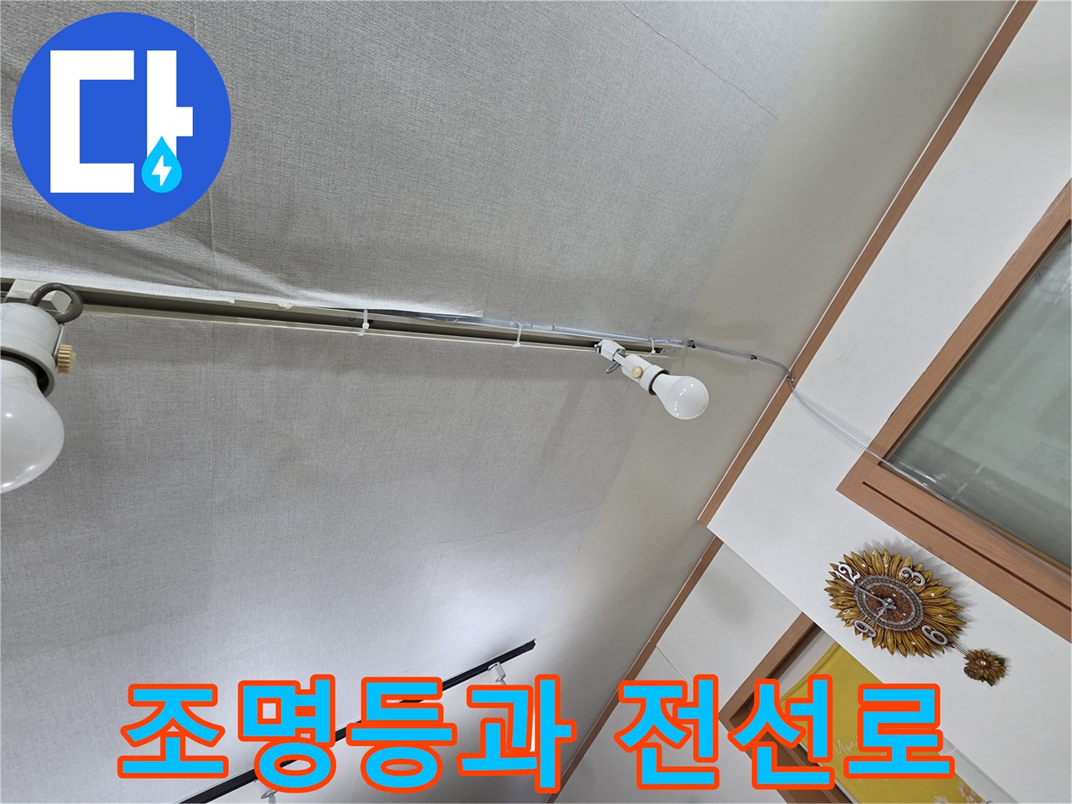 천장-조명-및-노출된-전선-배관-라인