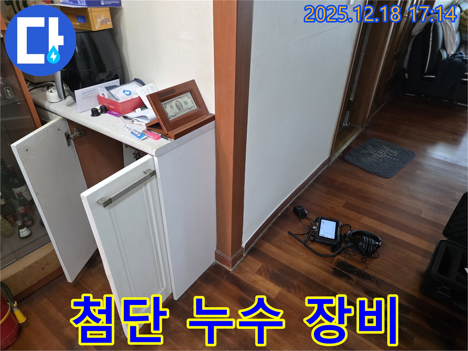 첨단 누수 장비 - 완벽한 누수 해결을 위한 필수 장비