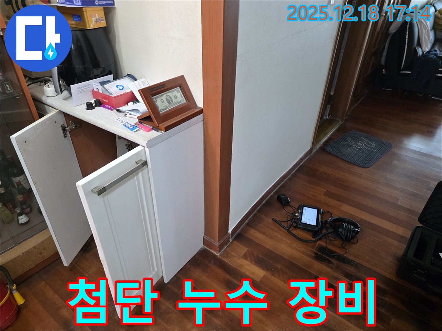 첨단 누수 장비 - 완벽한 누수 해결을 위한 필수품