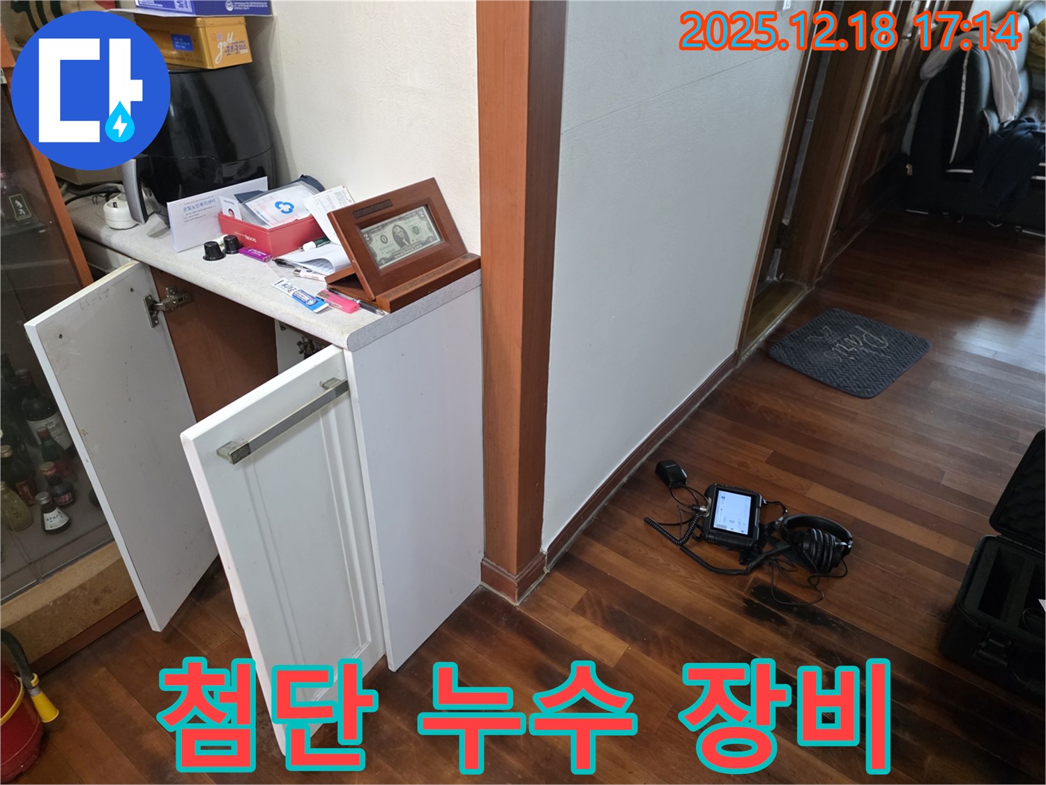 첨단 누수 장비 - 완벽한 누수 해결을 위한 필수품