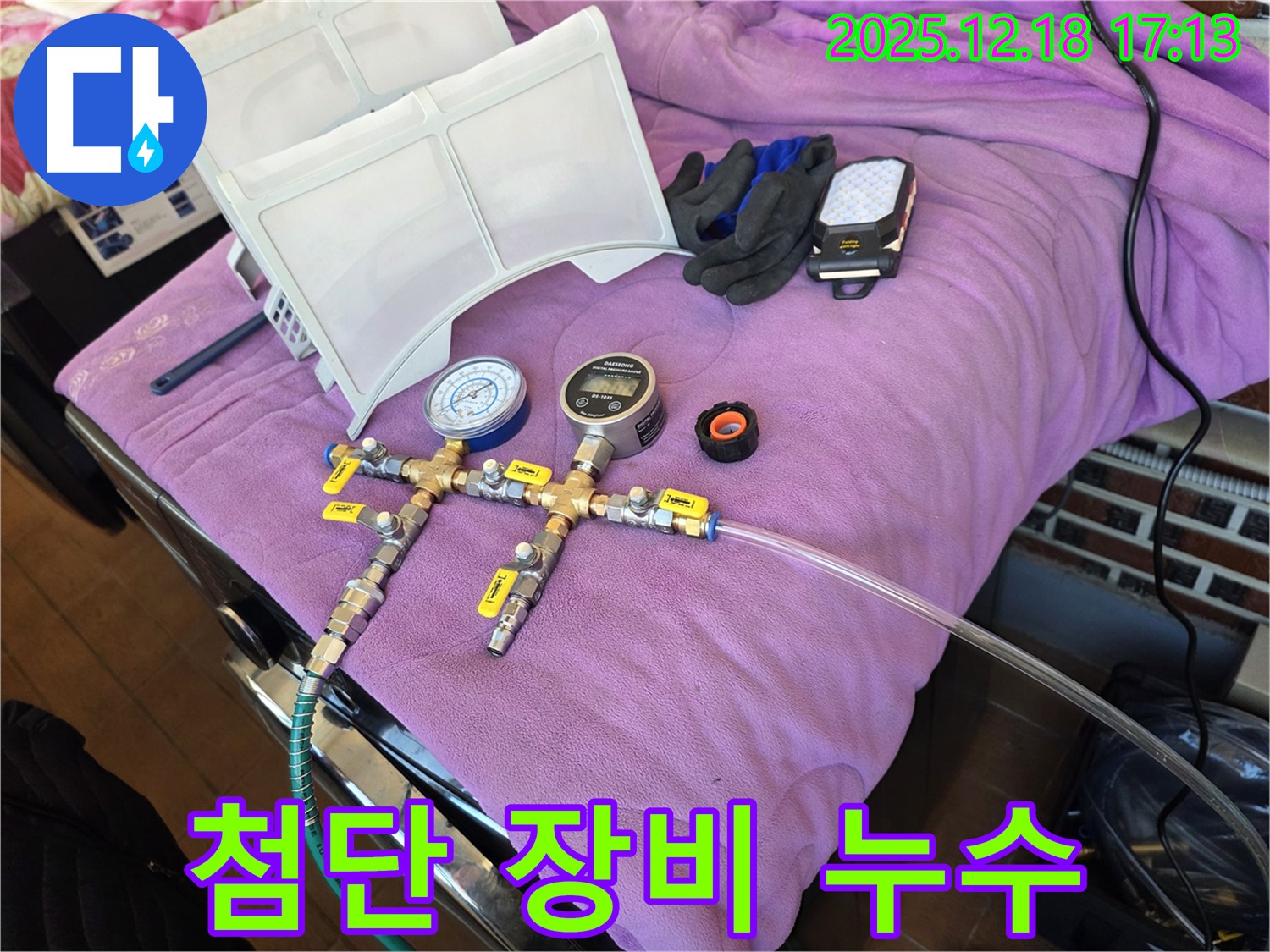 첨단 누수 탐지 장비 - 숨은 누수까지 완벽하게
