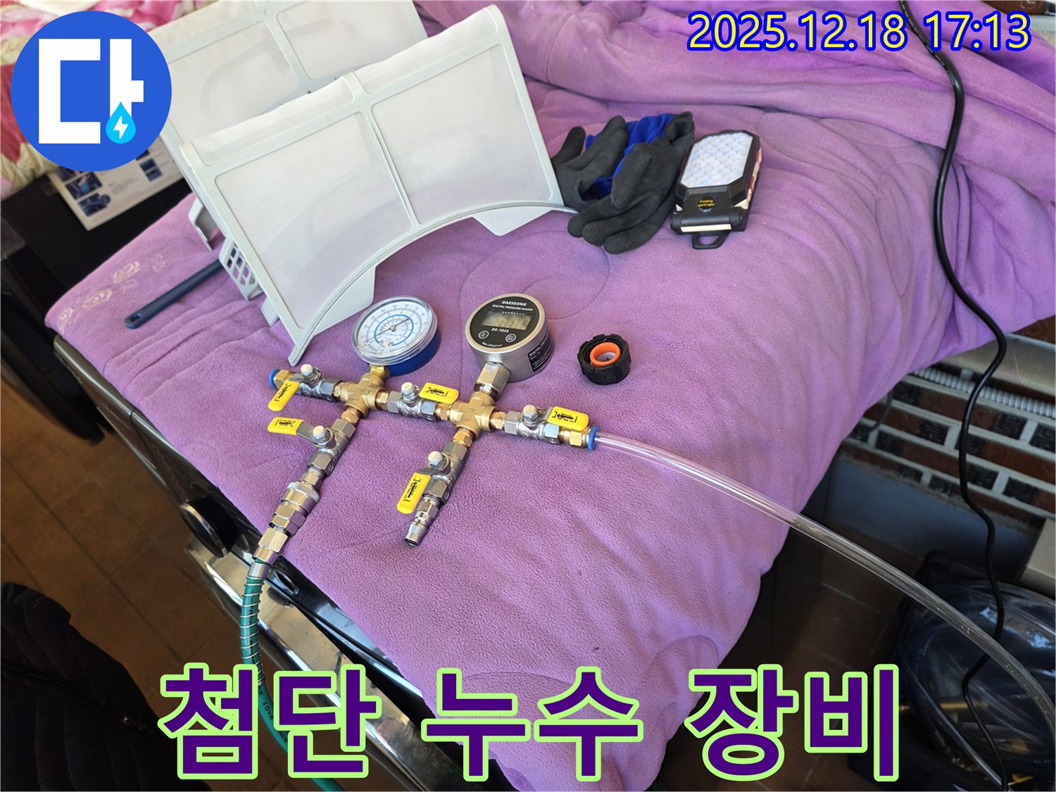 첨단 누수 탐지 장비 - 정확한 위치 파악을 위한 필수품