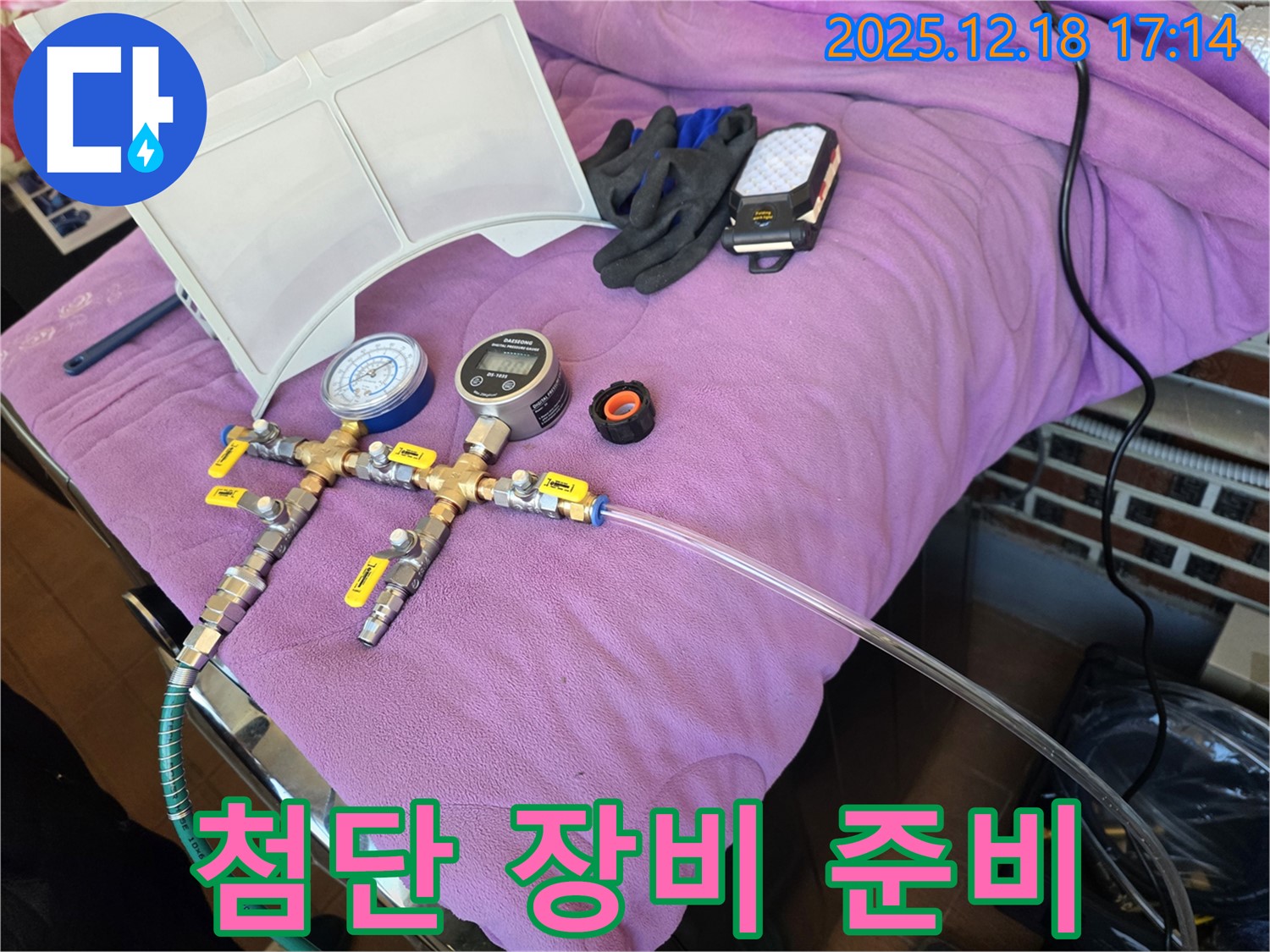 첨단 누수 탐지 장비 준비 - 정확한 진단을 위한 필수 장비.