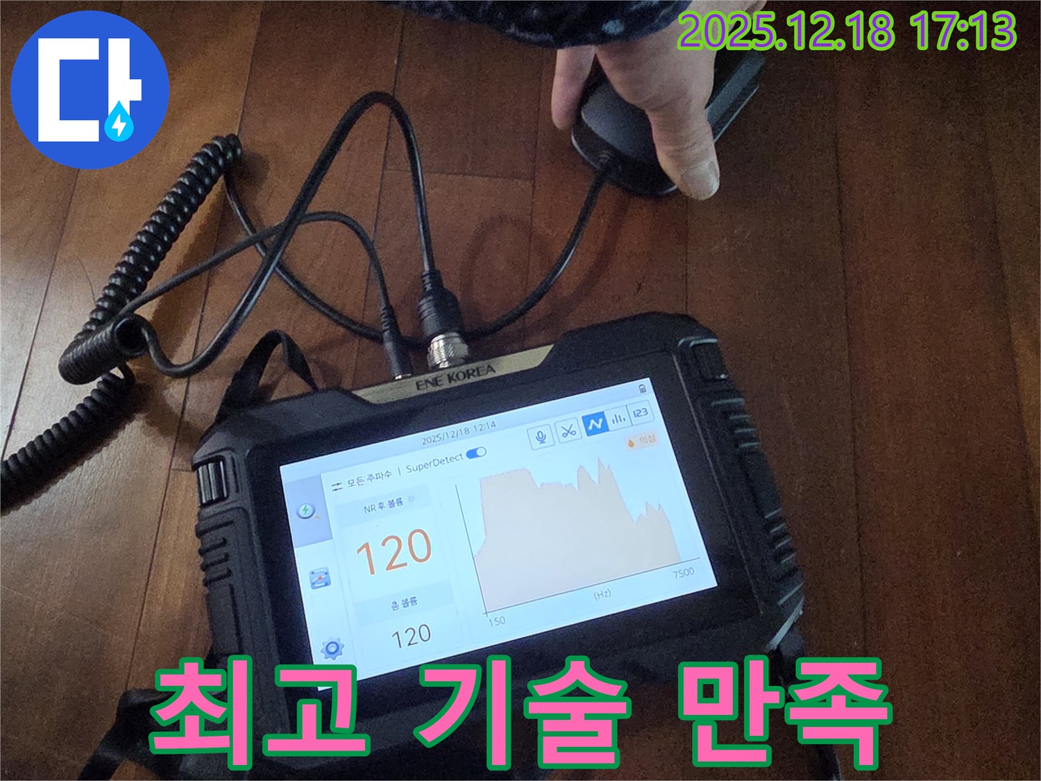 최고의 기술로 고객 만족 100% 도전 - 신천동 누수