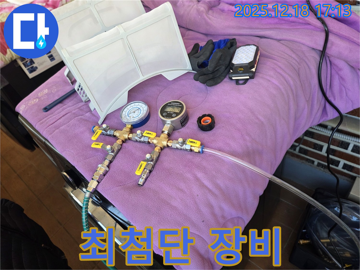최첨단 누수 탐지 장비 - 정확한 누수 위치 파악