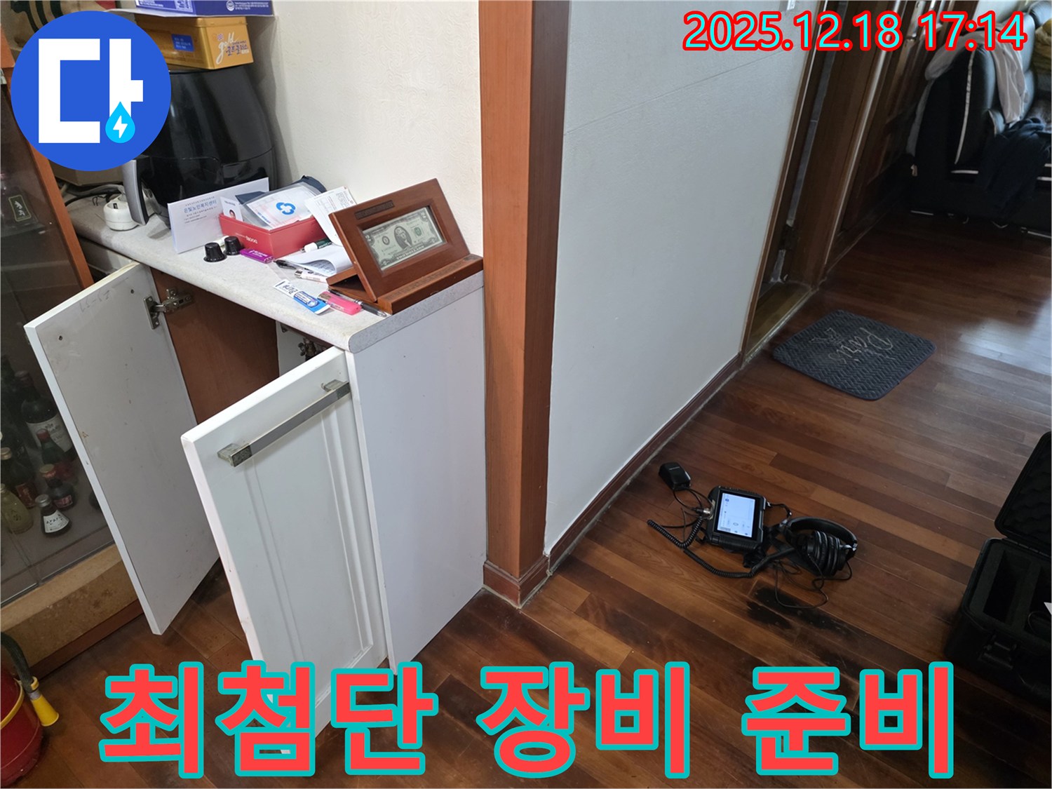 최첨단 누수 탐지 장비 - 정확한 위치 파악
