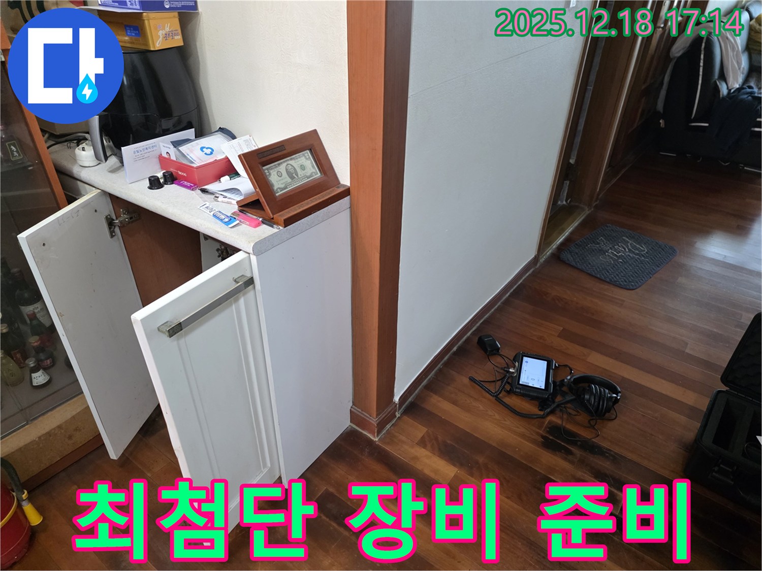 최첨단 누수 탐지 장비 - 정확한 위치 파악을 위한 필수품