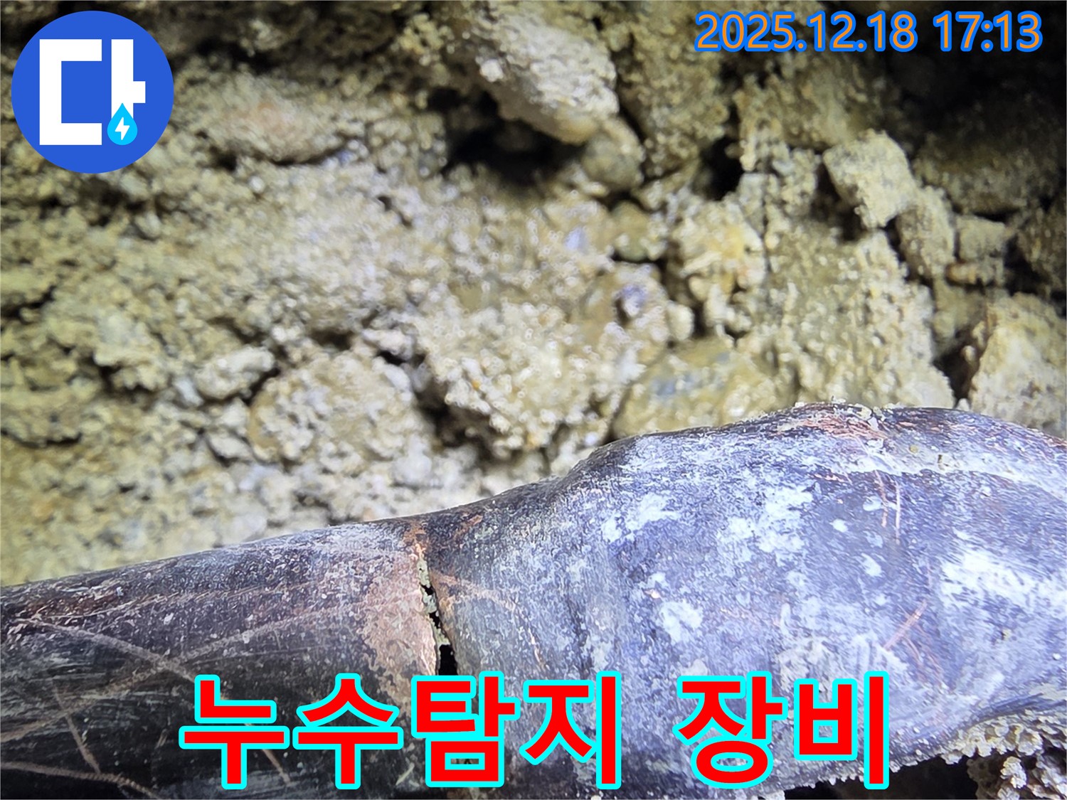 최첨단 누수탐지 장비 - 시흥 신천동 누수탐지 전문