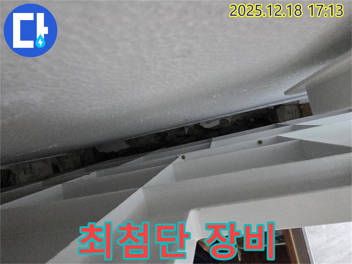 최첨단 장비 사용 - 정확한 누수 지점 탐지 - 효율적인 누수 공사