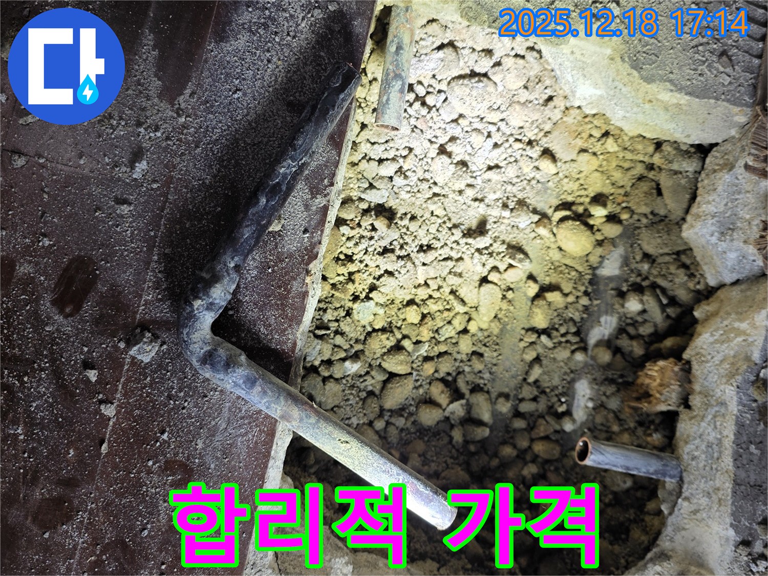 합리적인 가격 - 투명한 견적 - 만족스러운 누수 해결