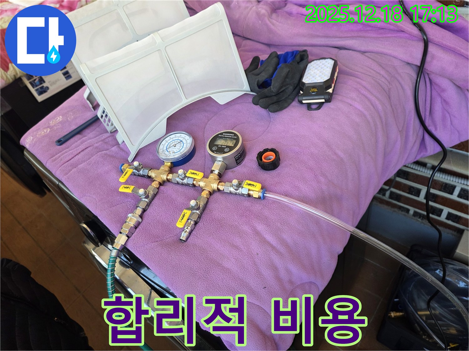 합리적인 누수 비용 - 투명하고 정직한 견적 약속