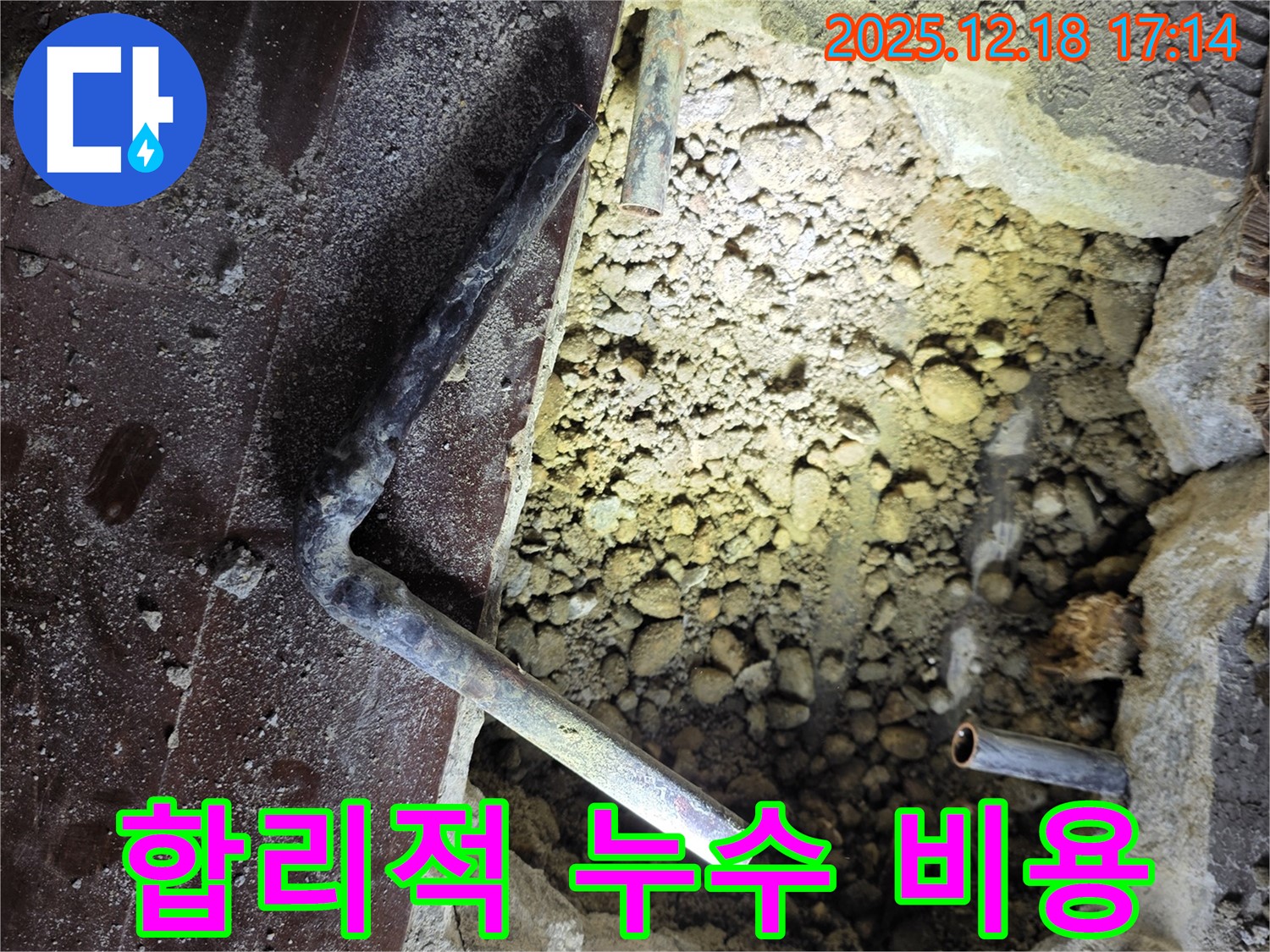 합리적인 비용 - 투명한 견적 - 만족스러운 누수 해결