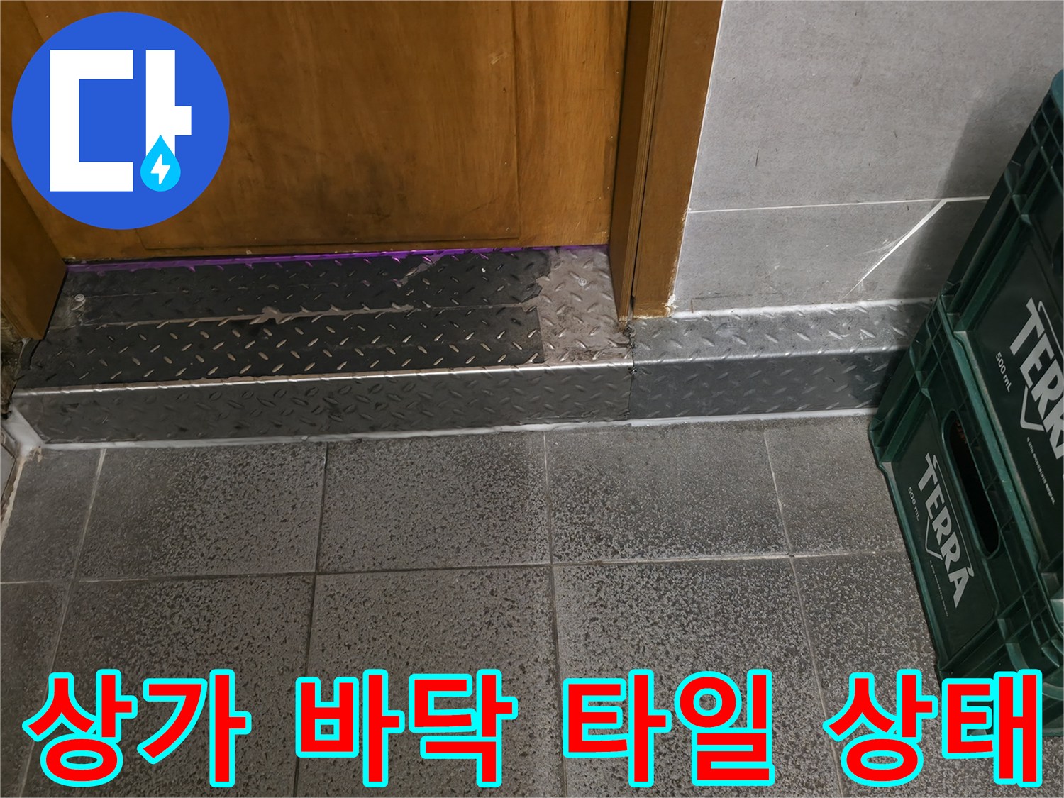 상가-매장-화장실-바닥-타일-및-문턱-경계선