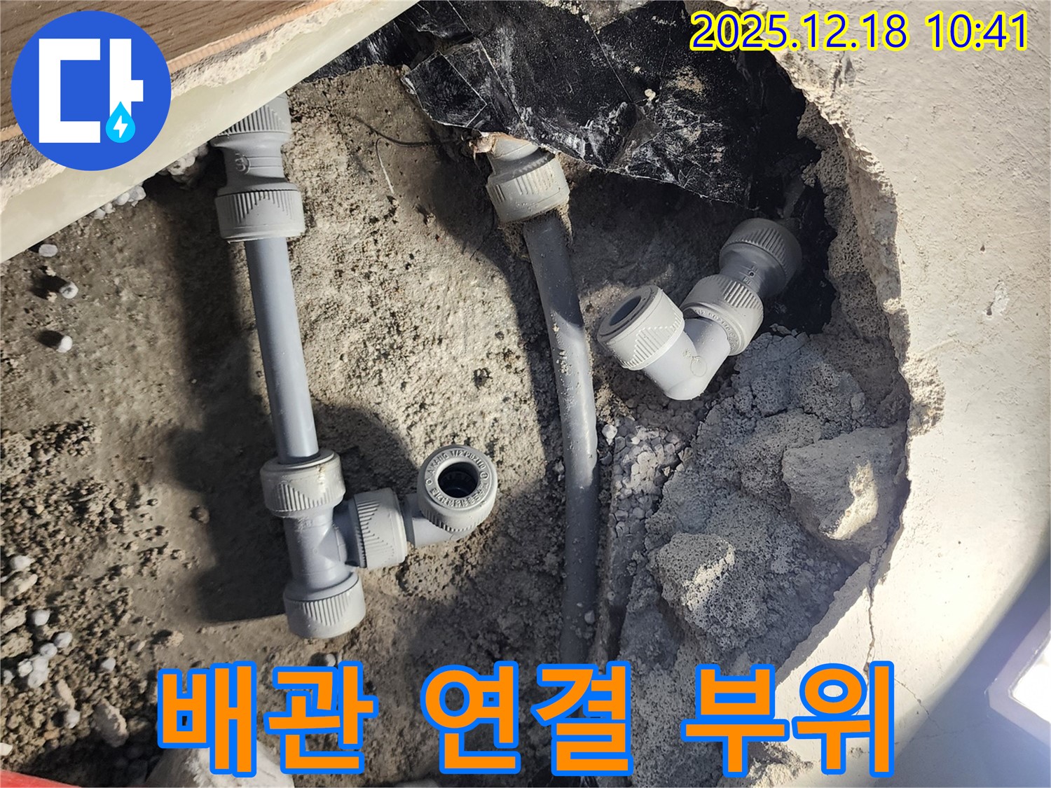 영북면 누수 - 꼼꼼하게 연결된 배관 부위
