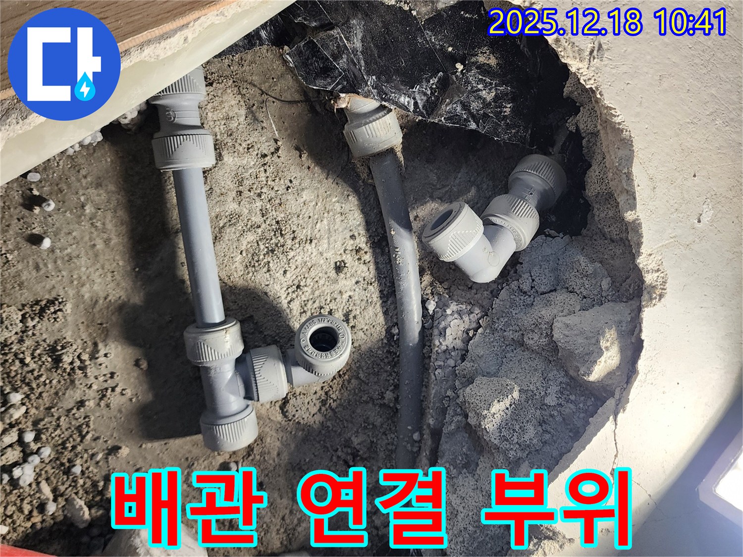 영북면 삼정리 누수 - 문제의 배관 연결 부위