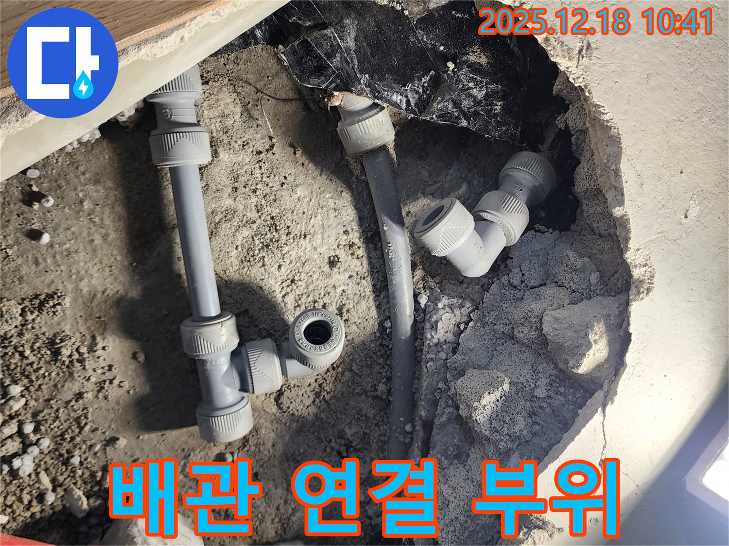 영북면 삼정리 누수 - 문제의 배관 연결 부위