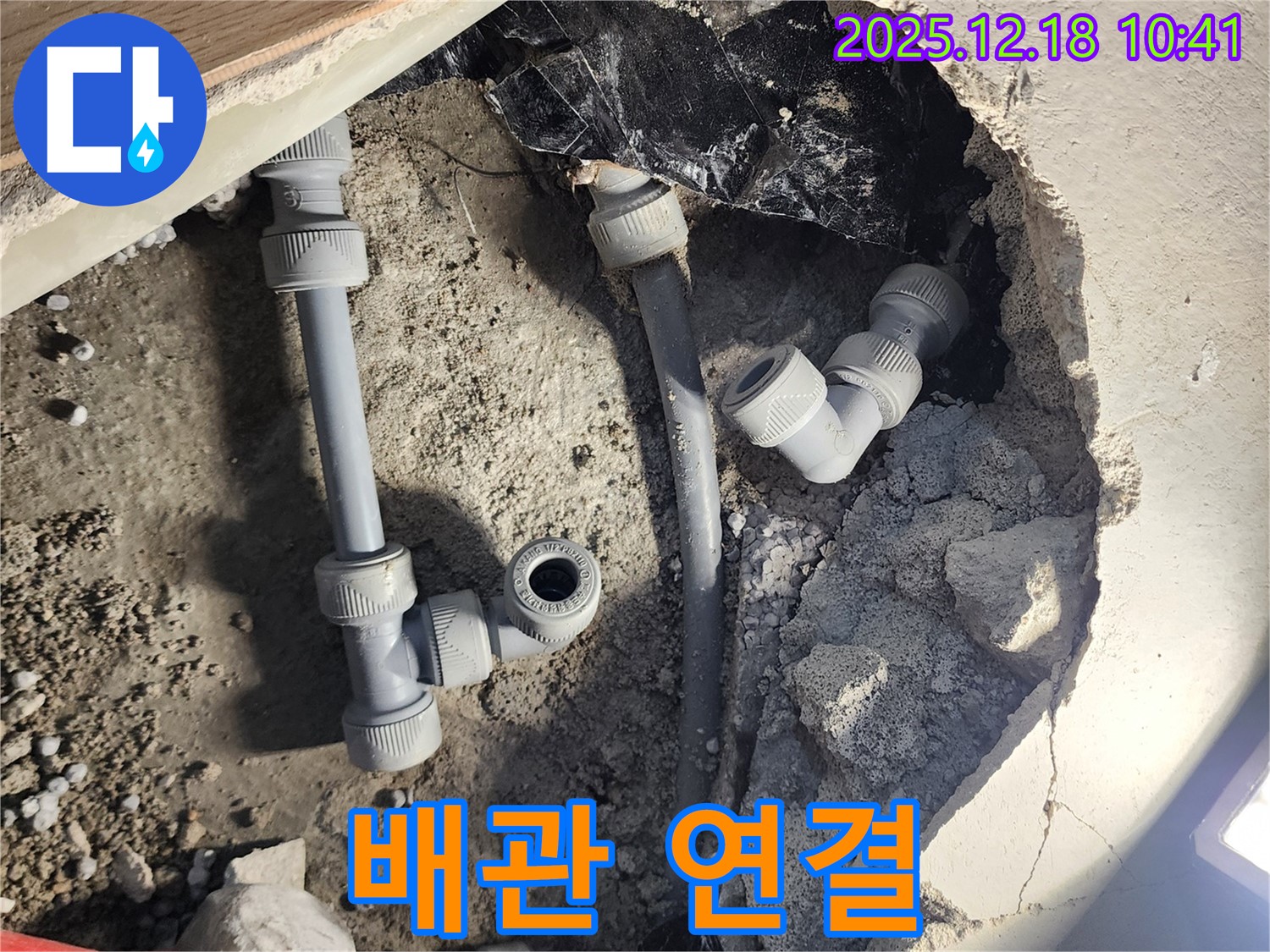 포천 누수 현장 - 노출된 배관 연결 부위