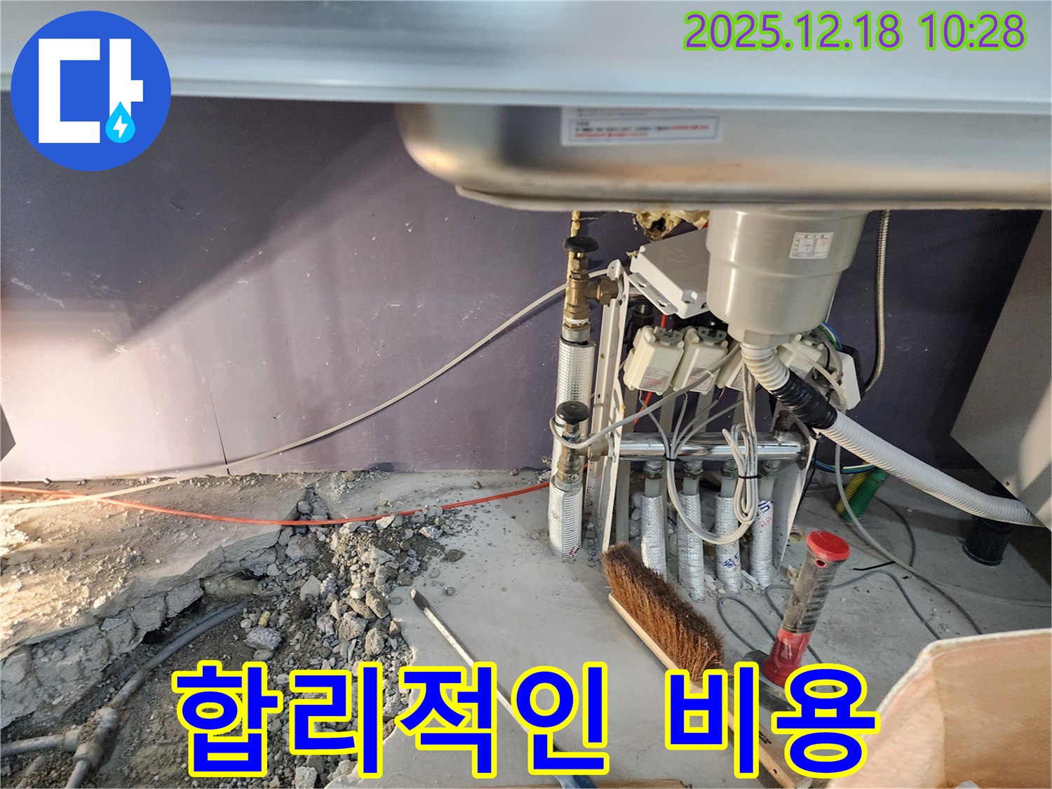 합리적인 비용 - 누수 문제 해결