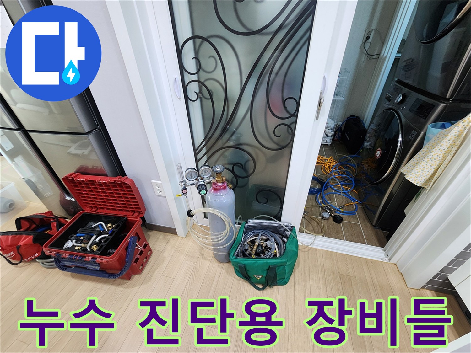 현장에 배치된 누수 탐지용 가스 압력계와 각종 작업 도구 세트