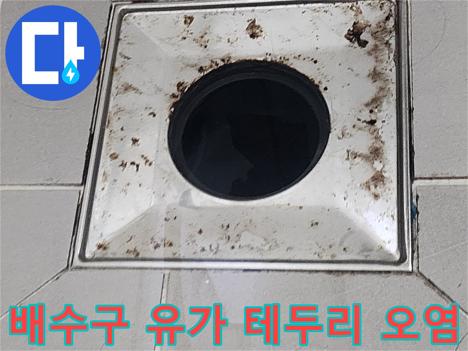 욕실-유가-테두리의-오염된-물때와-이물질