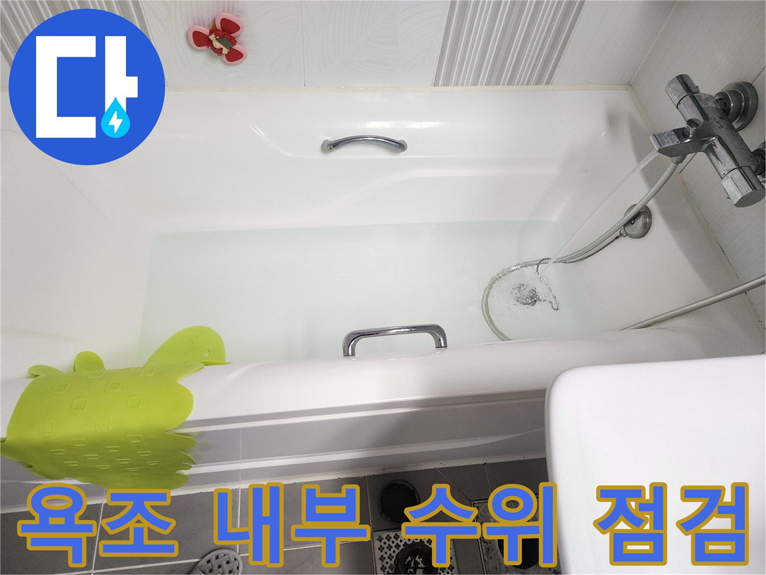 욕조-안에-물이-차있는-상태의-촬영본