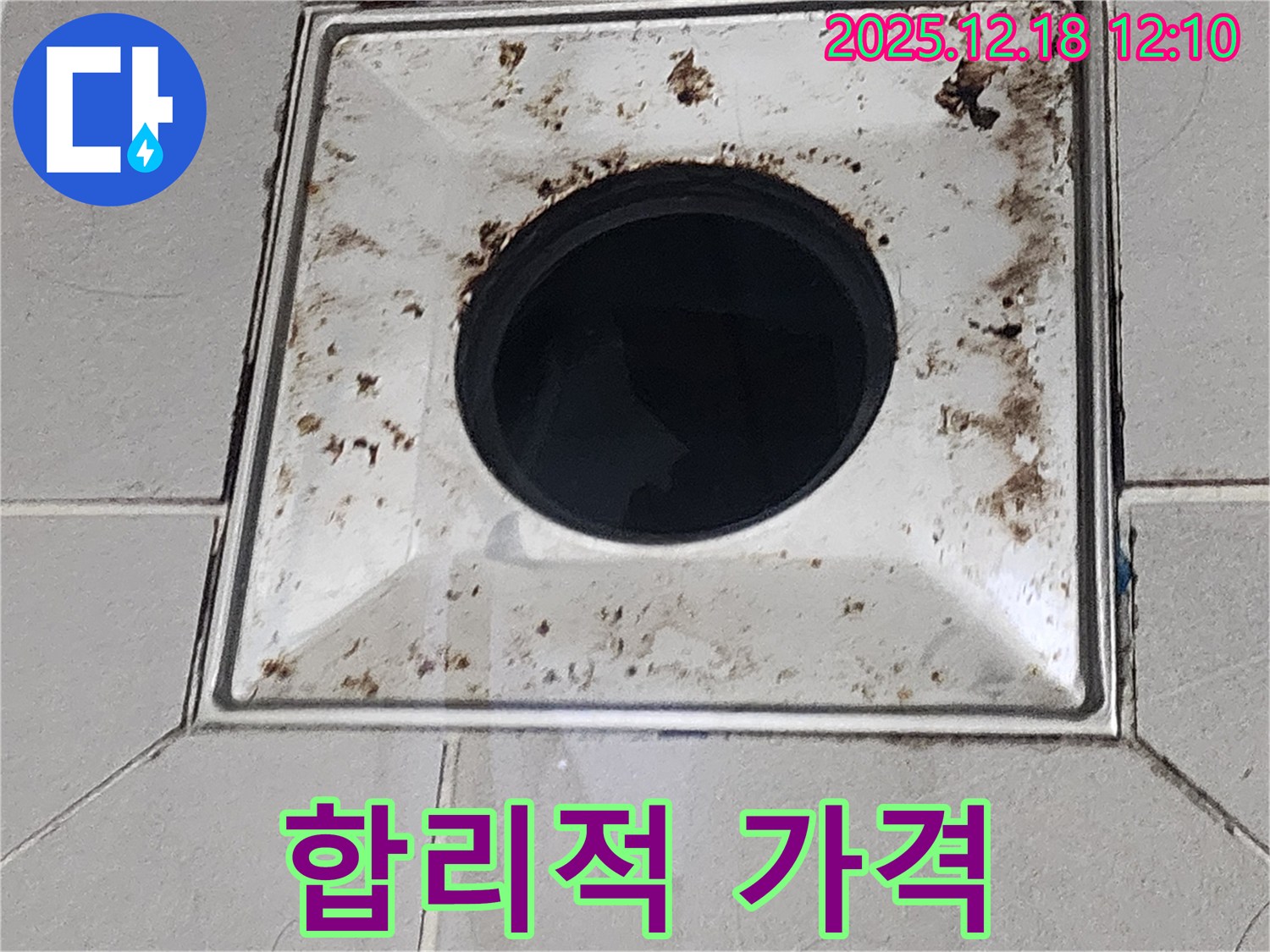합리적인 가격의 욕실 배수구 누수 - 가채리 누수