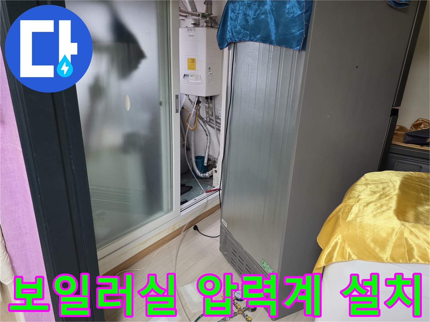 보일러 하단 배관 라인 - 정밀 진단을 위한 장비 연결