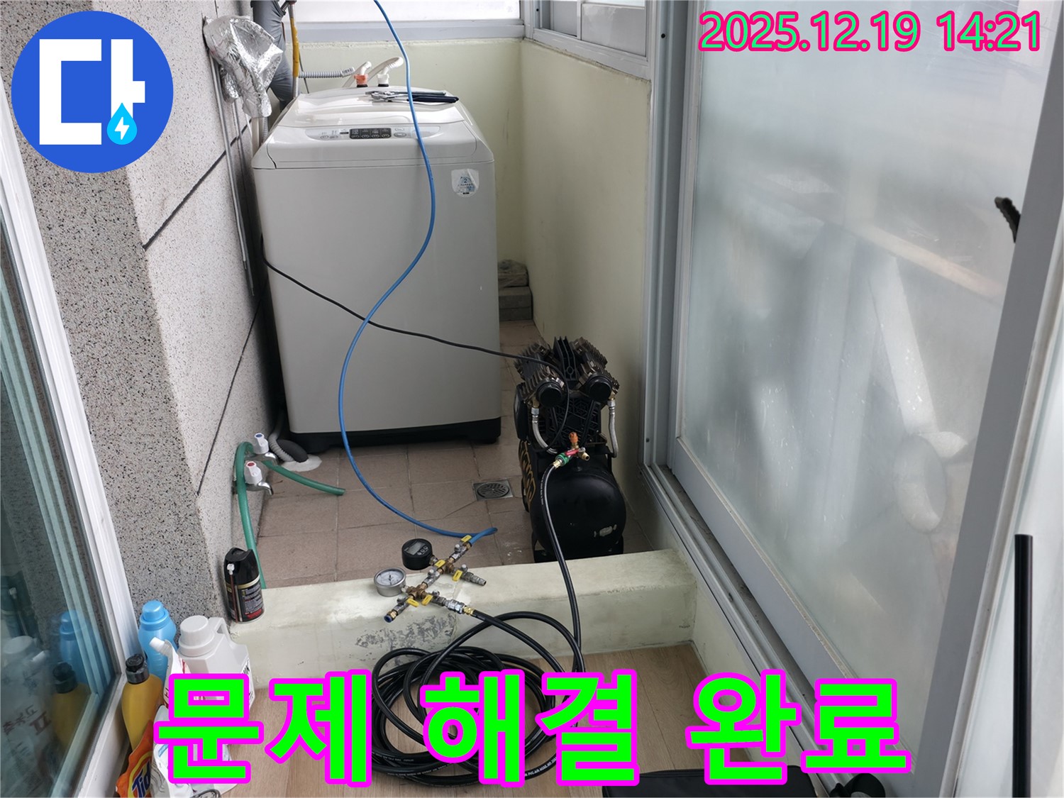 서대문구 창천동 연세힐하우스 누수 - 누수 문제 완벽하게 해결