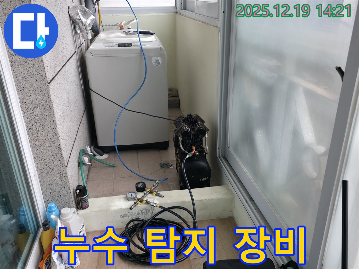 서대문구 창천동 연세힐하우스 누수 - 누수 탐지 장비 활용