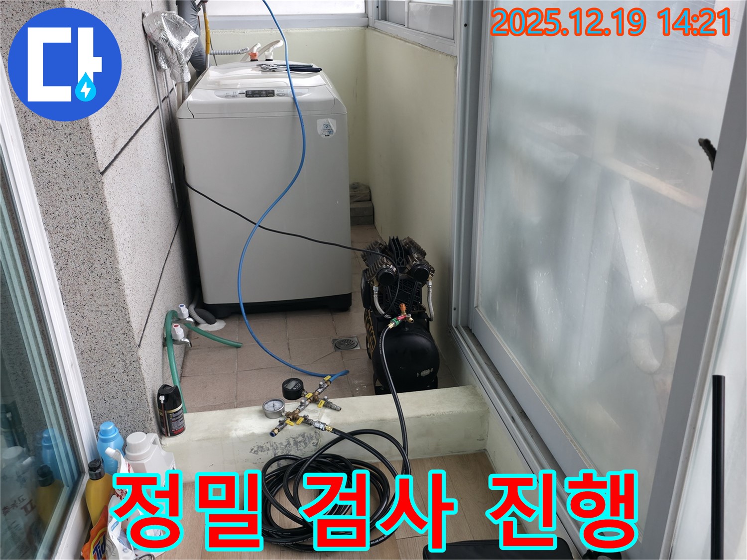 서대문구 창천동 연세힐하우스 누수 - 정밀 검사로 숨은 누수까지 완벽하게