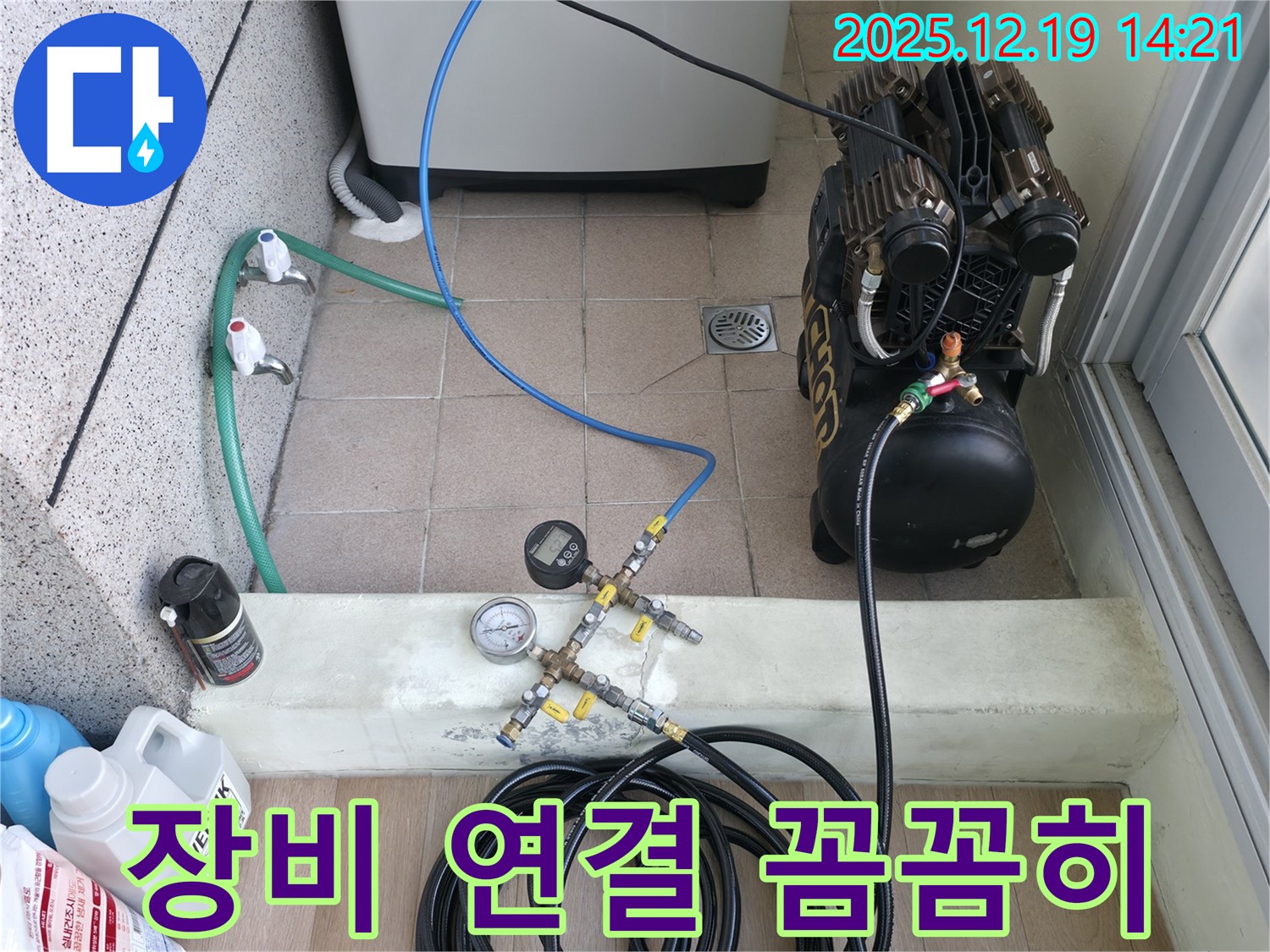 신촌 연세힐하우스 누수 탐지 - 장비 연결을 꼼꼼하게 하여 정확한 진단 준비.
