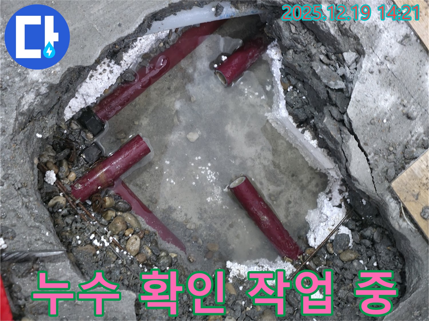 신촌 연세힐하우스 - 누수 확인 작업을 꼼꼼하게 진행합니다.