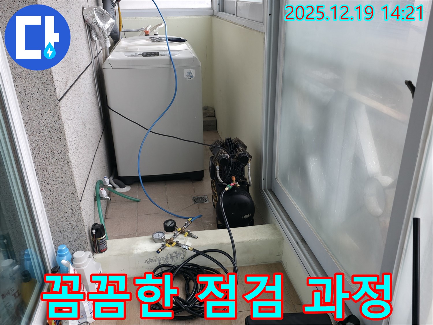 창천동 연세힐하우스 누수 - 꼼꼼한 점검으로 완벽 해결