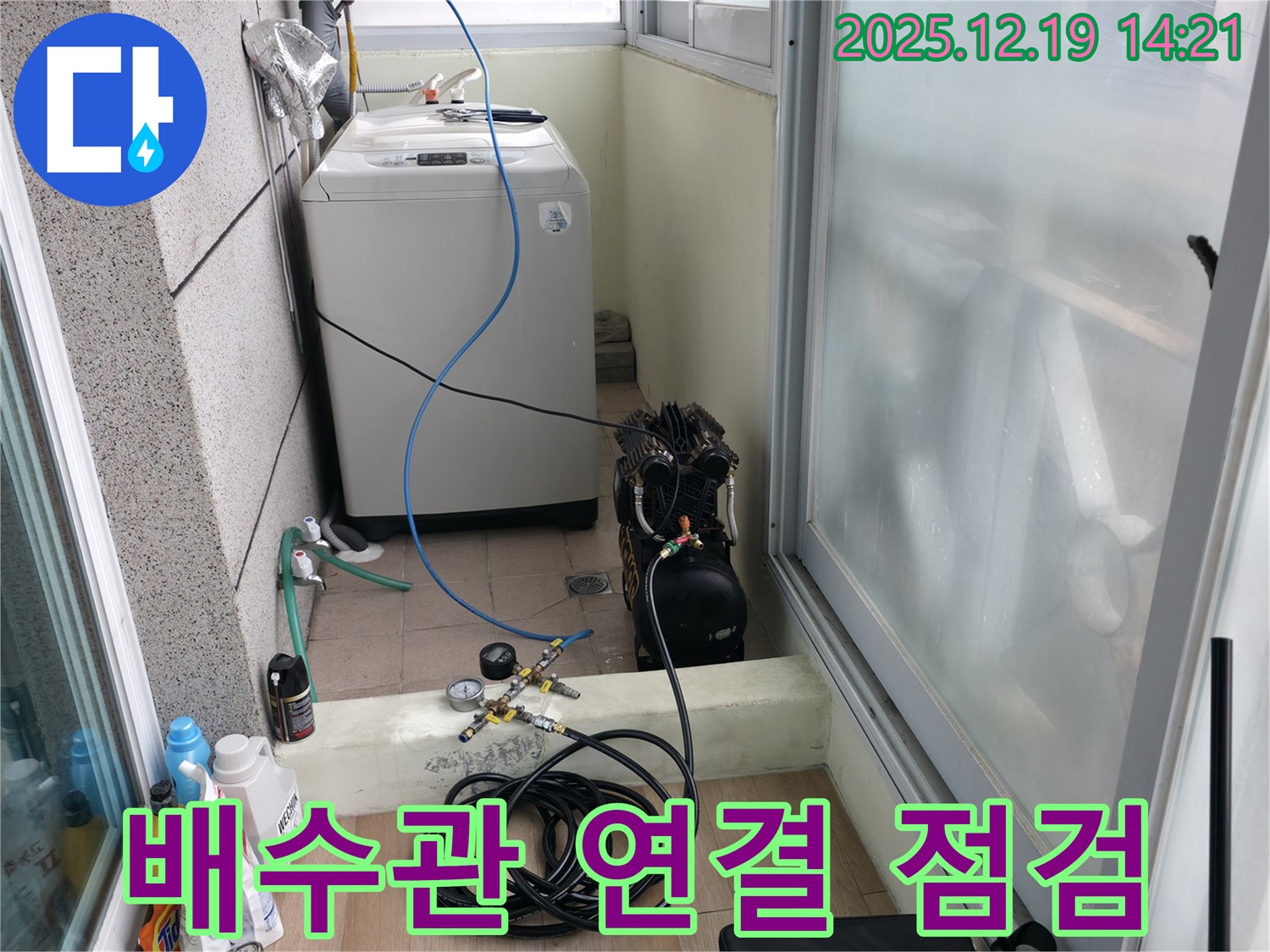 창천동 연세힐하우스 누수 - 세탁기 배수관 연결 부위 꼼꼼한 점검