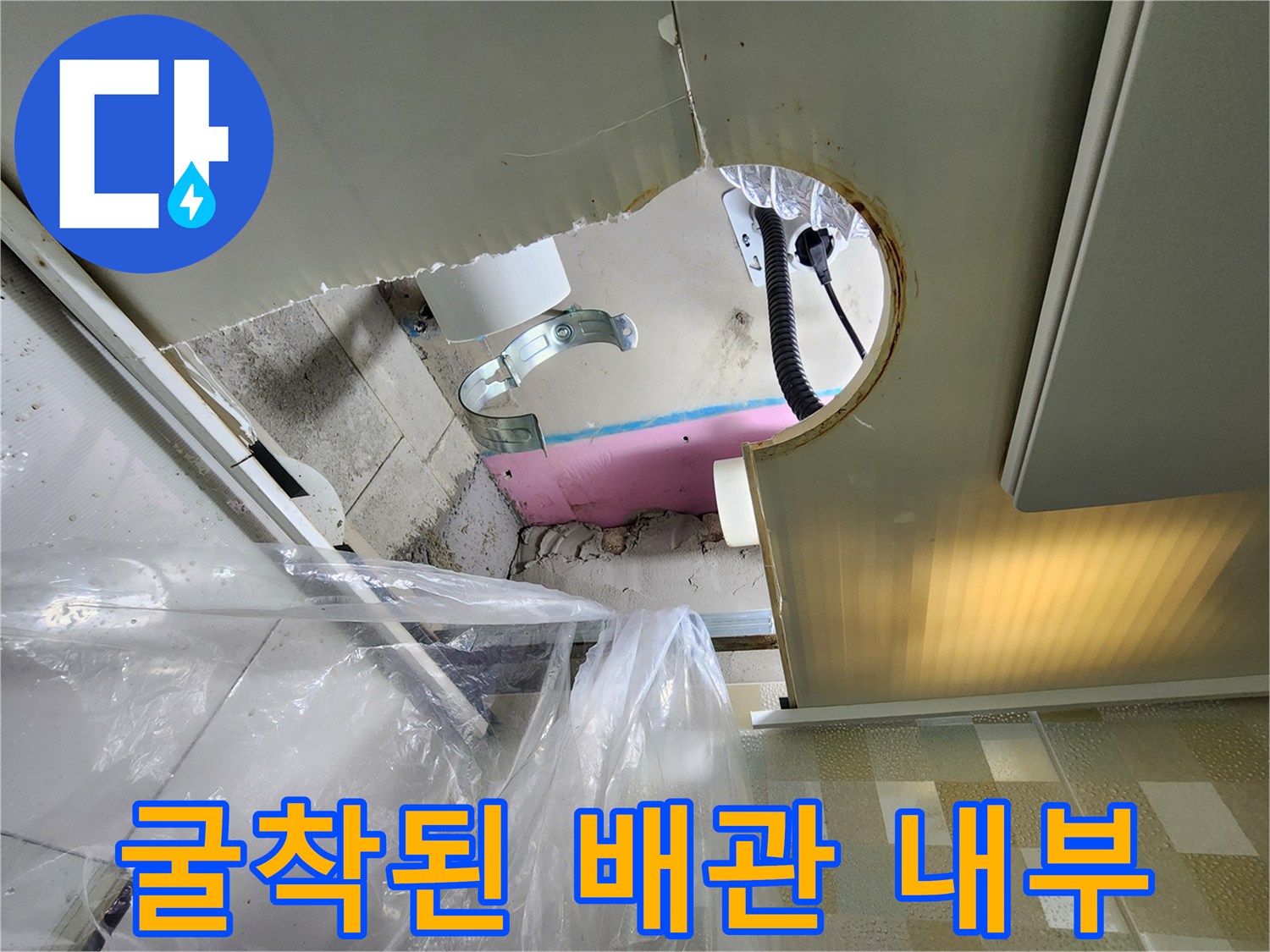 바닥-하부-노출된-배관-및-주변-자재