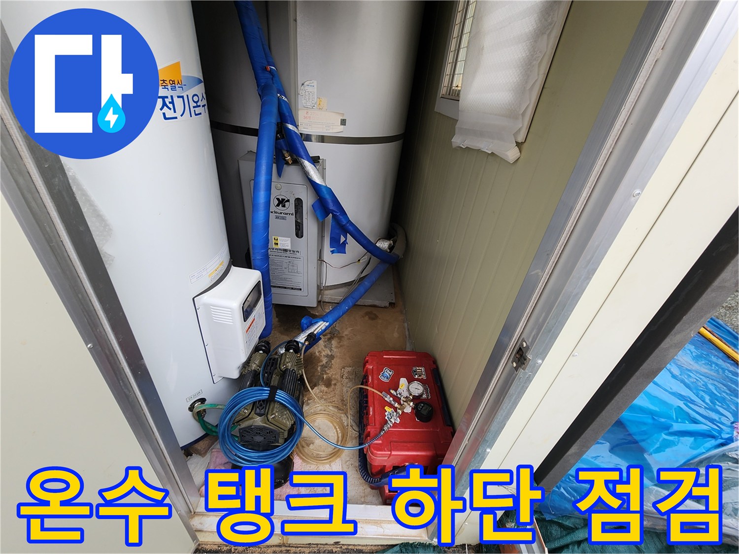 온수 탱크 아래쪽의 펌프와 배관 연결 부위 촬영